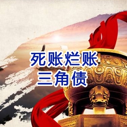 平度要债公司